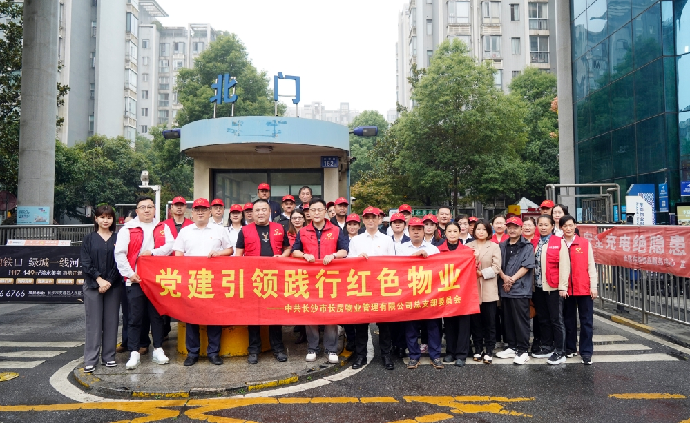 黨建筑實(shí)效，“紅心”暖民心——長(zhǎng)房物業(yè)榮獲四項(xiàng)市級(jí)“紅色物業(yè)”標(biāo)準(zhǔn)化建設(shè)榮譽(yù)表彰