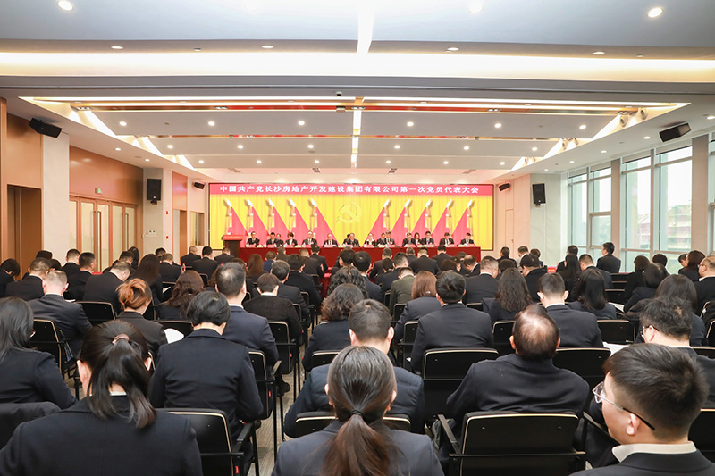 中國共產(chǎn)黨長沙房地產(chǎn)開發(fā)建設集團有限公司第一次黨員代表大會勝利召開