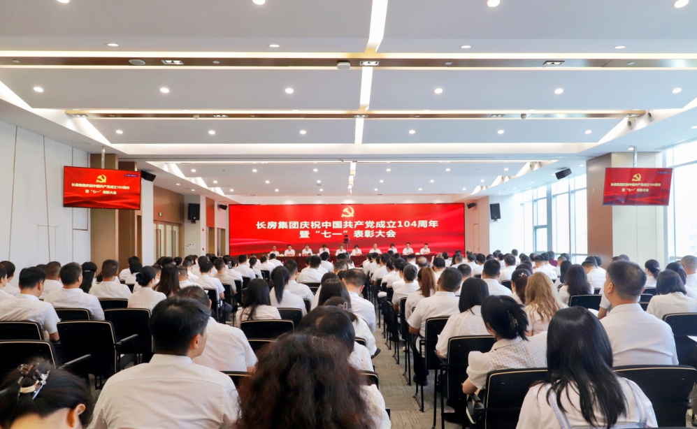 長房集團召開慶祝中國共產(chǎn)黨成立104周年暨“七一”表彰大會