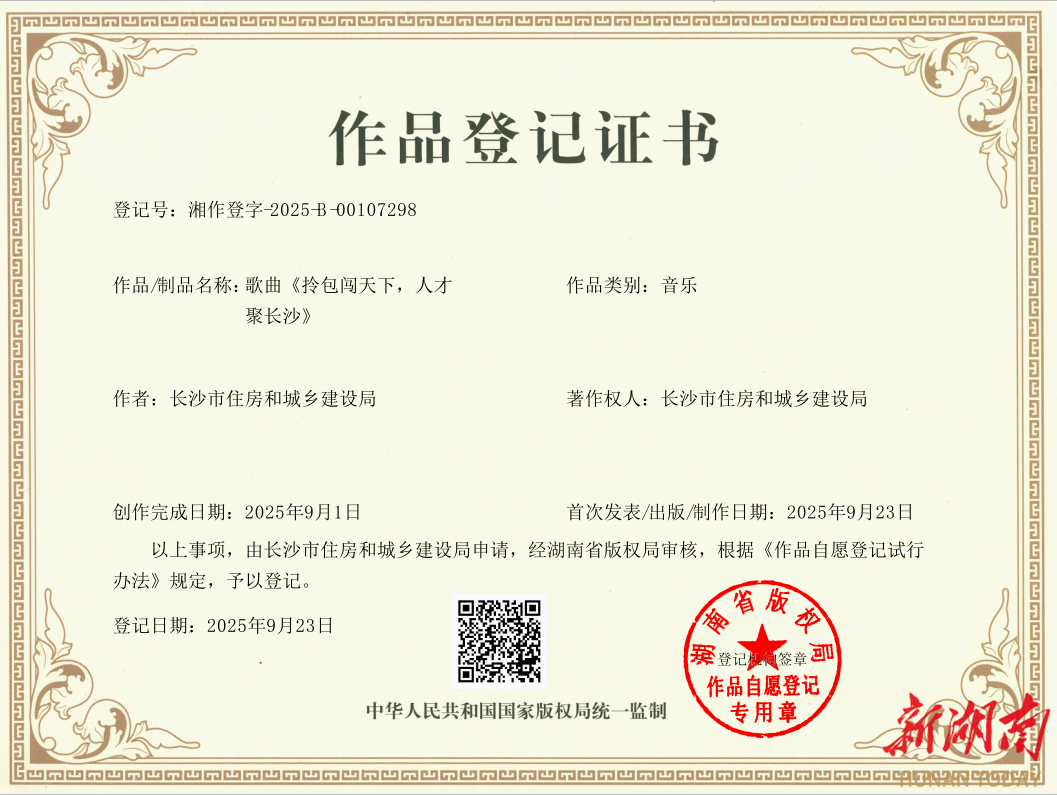 拎包闖天下，人才聚長沙！長沙住建局備好“小家”，唱響歌曲，誠邀青年來長沙創(chuàng)業(yè)